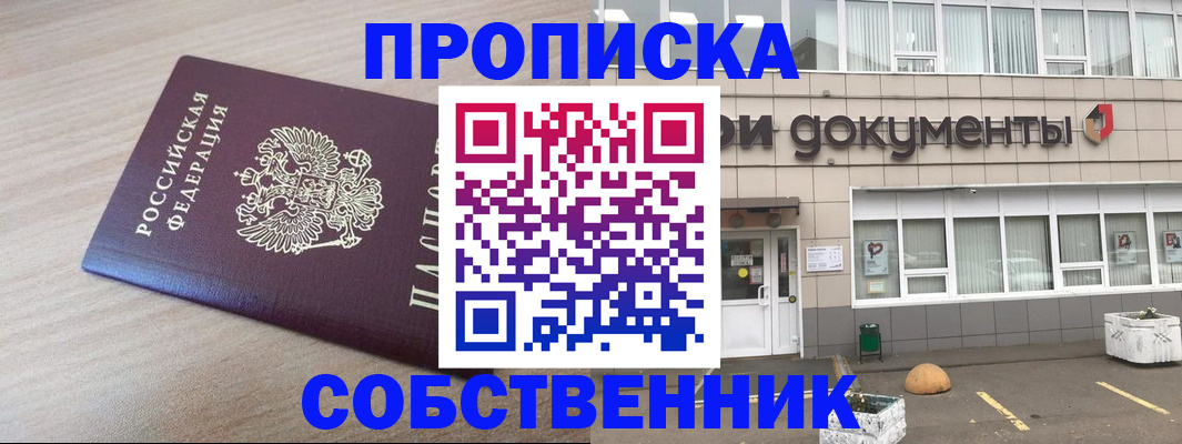временная прописка в Дзержинске