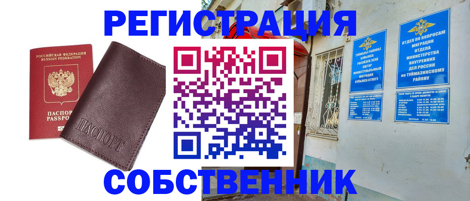 временная регистрация собственник в Дзержинске