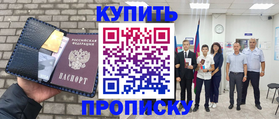 прописка для школы в Дзержинске