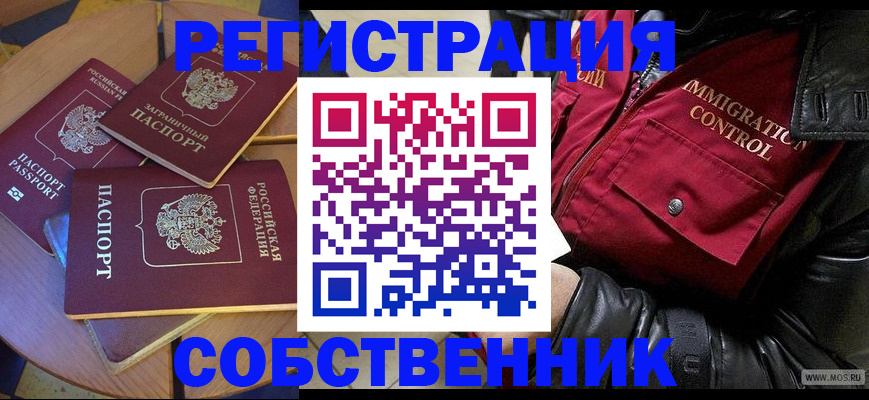 временная регистрация недорого в Дзержинске