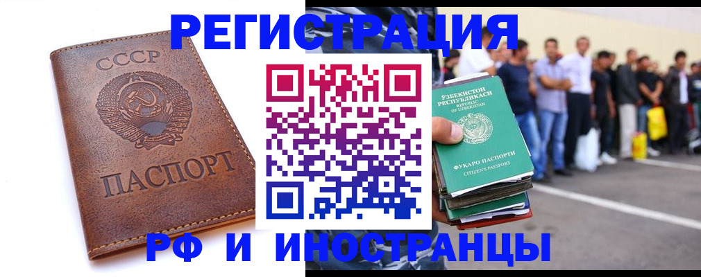 прописка для работы в Дзержинске