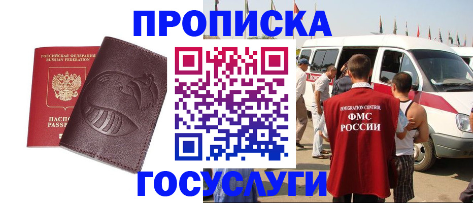 прописка ребенка в Дзержинске