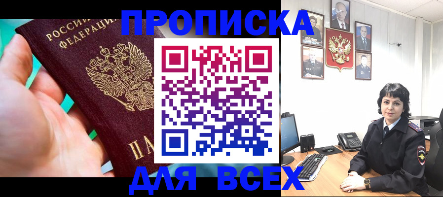 где прописаться в Дзержинске
