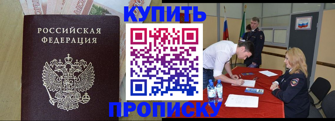 прописка 2025 в Дзержинске
