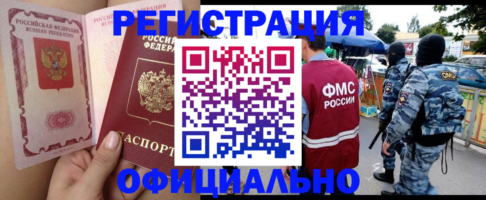 временная регистрация для школы в Дзержинске