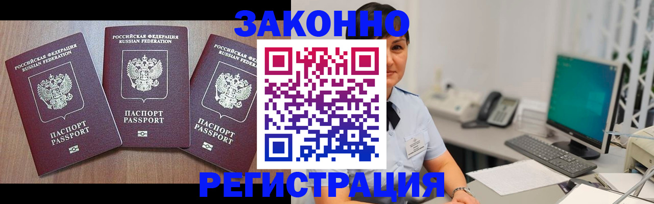 миграционный учет в Дзержинске